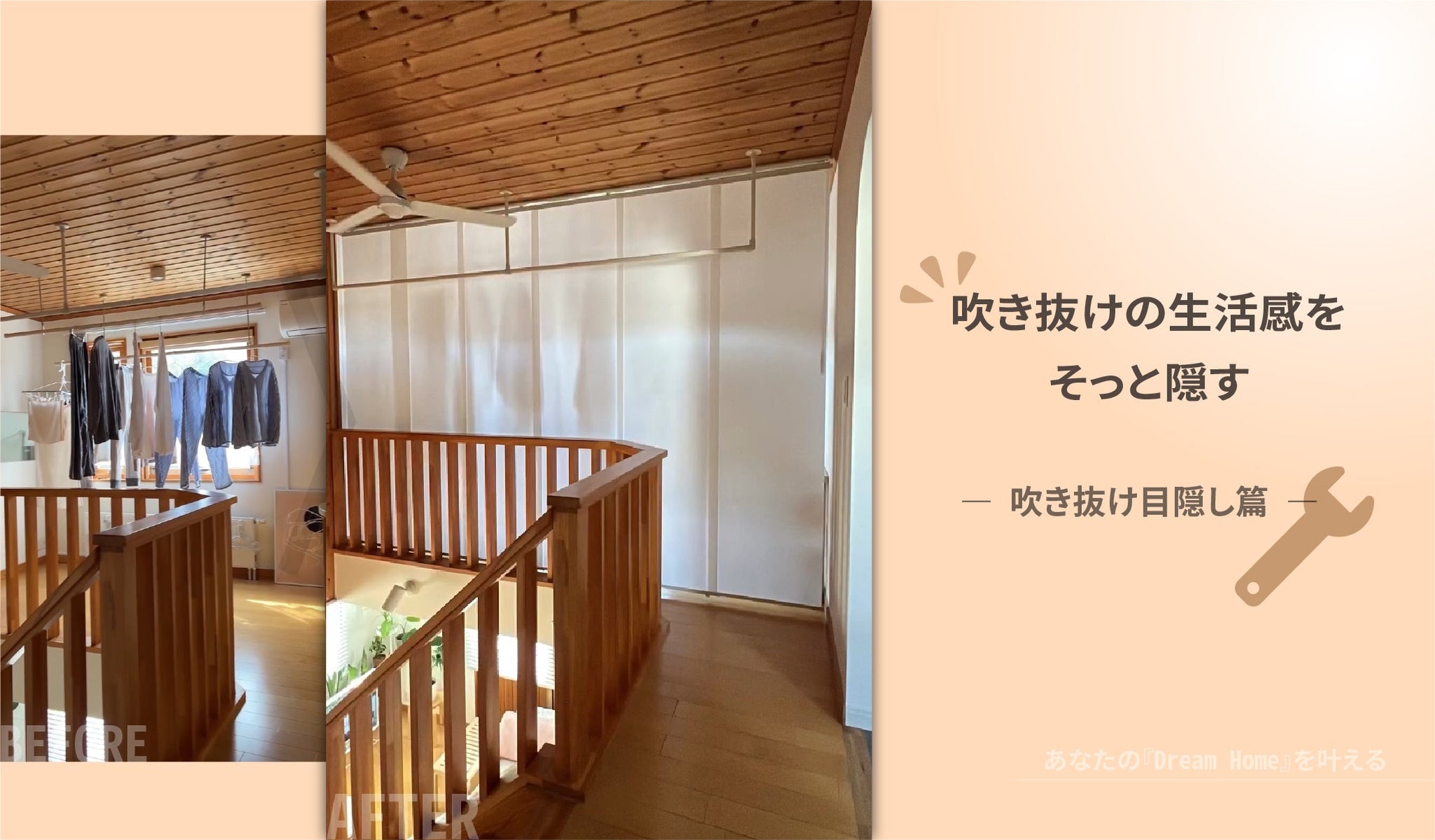 吹き抜けの生活感をそっと隠す