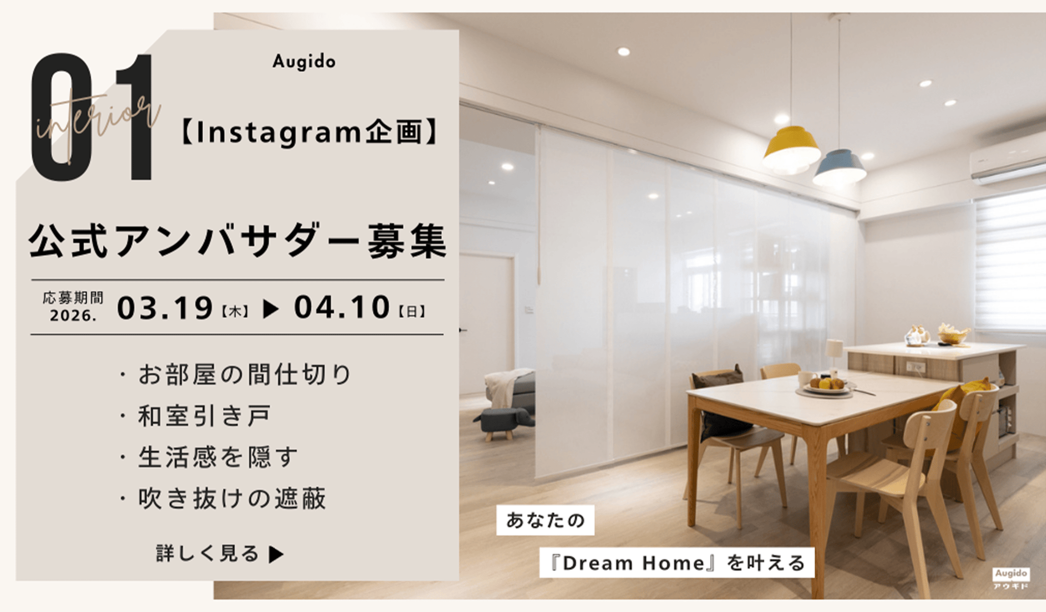 【Instagram企画】公式アンバサダー募集