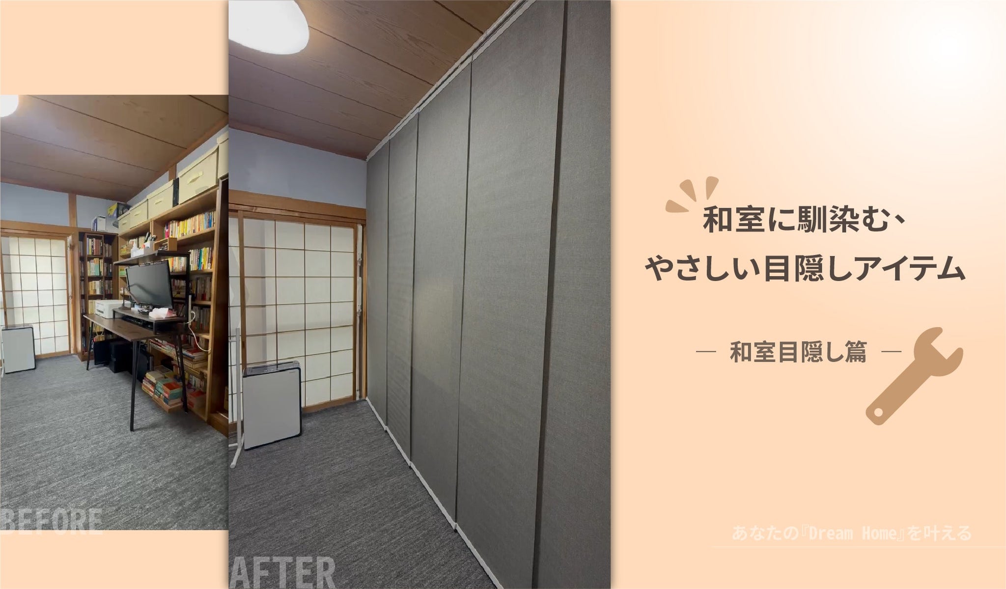 和室に馴染む、やさしい目隠しアイテム